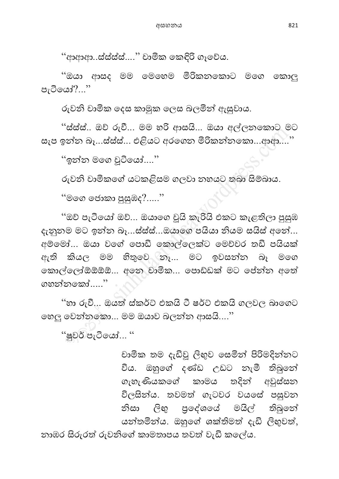 Asahanaya page 0823 walkatha9 Official සිංහල වල් කතා