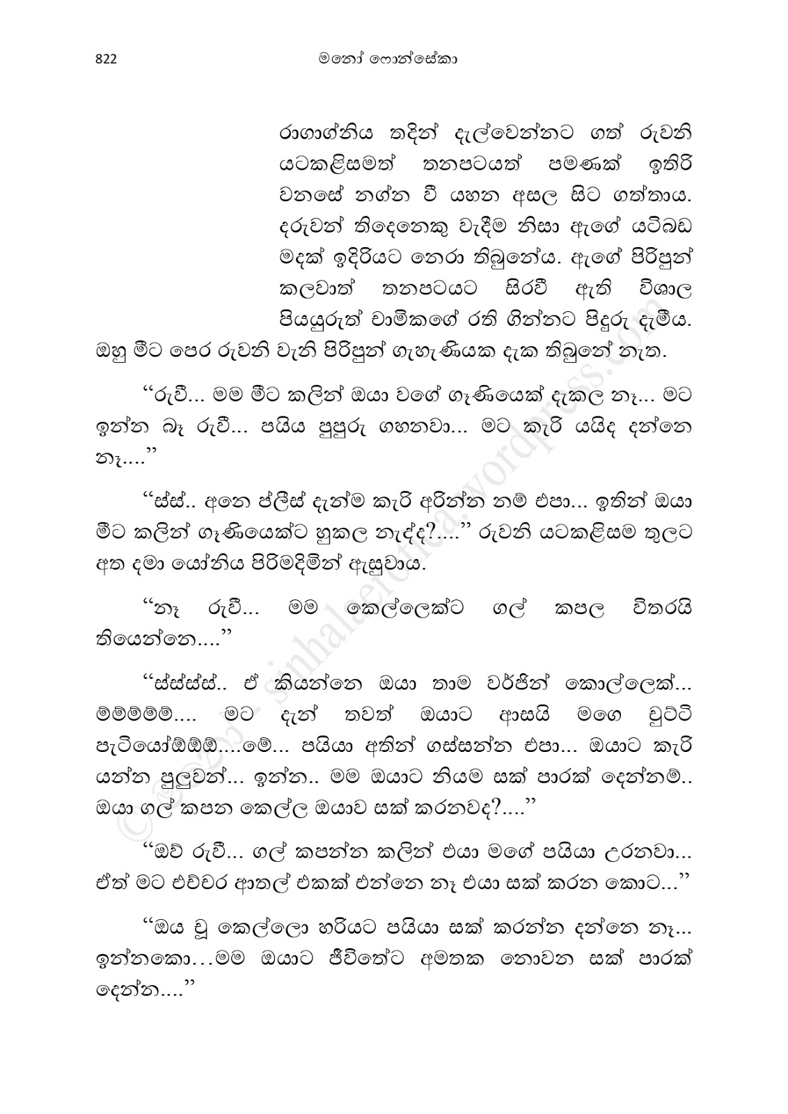 Asahanaya page 0824 walkatha9 Official සිංහල වල් කතා