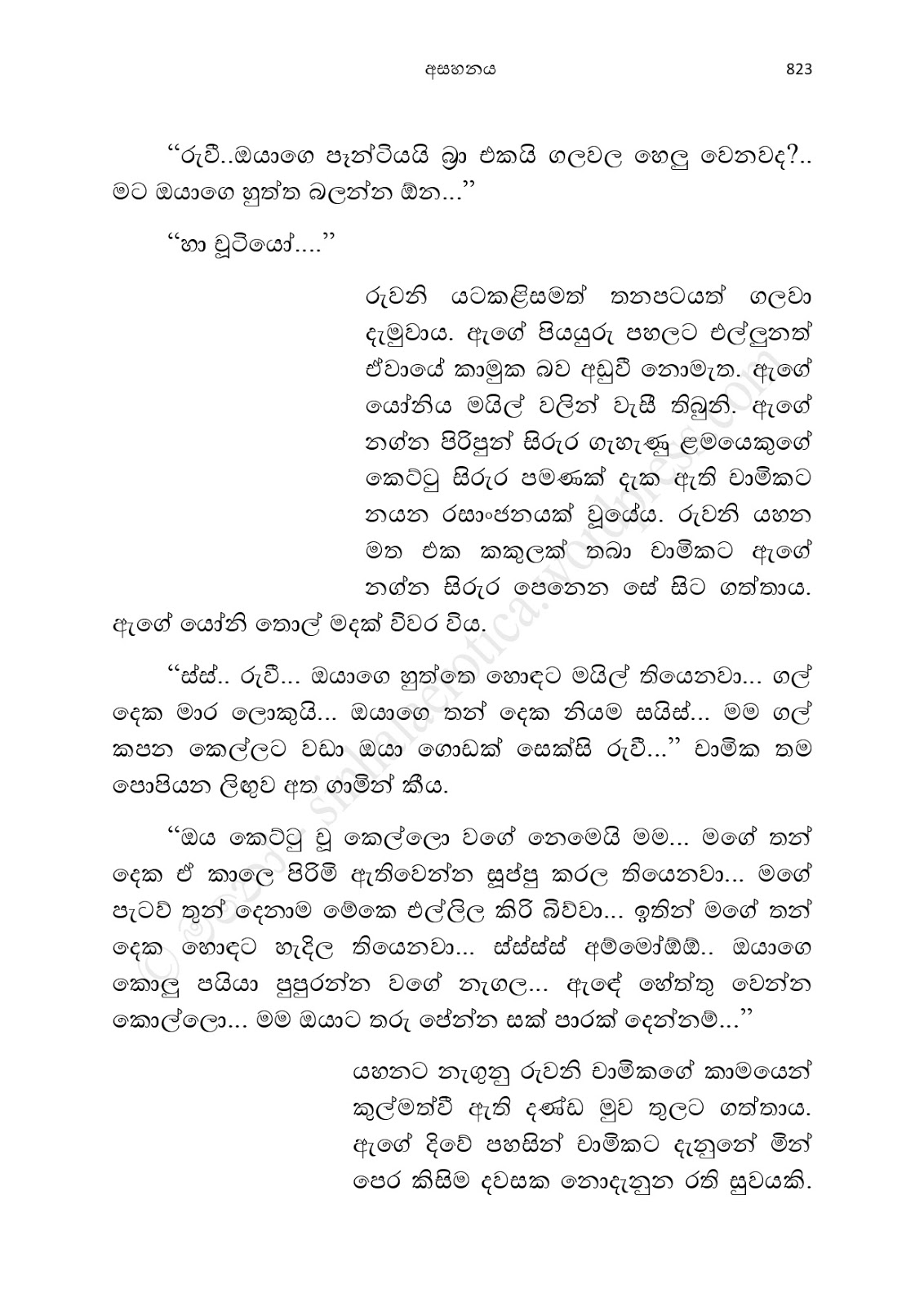 Asahanaya page 0825 walkatha9 Official සිංහල වල් කතා