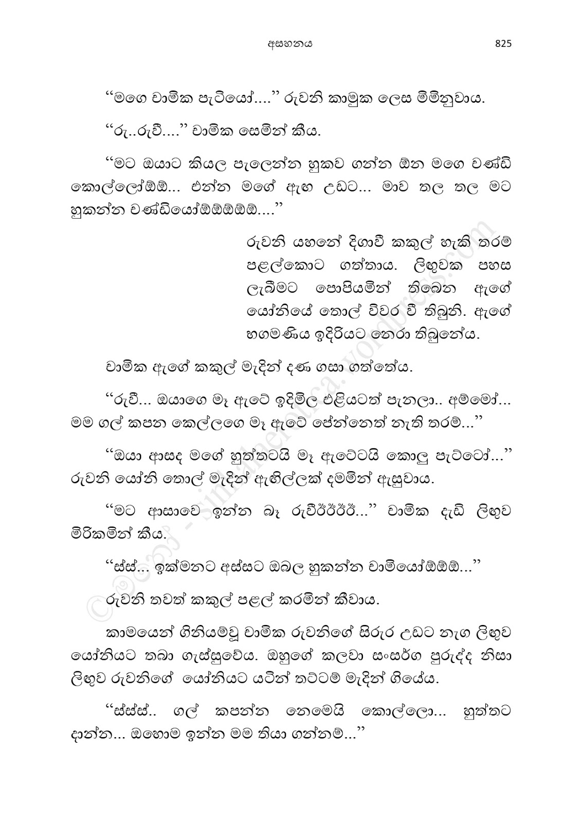 Asahanaya page 0827 walkatha9 Official සිංහල වල් කතා