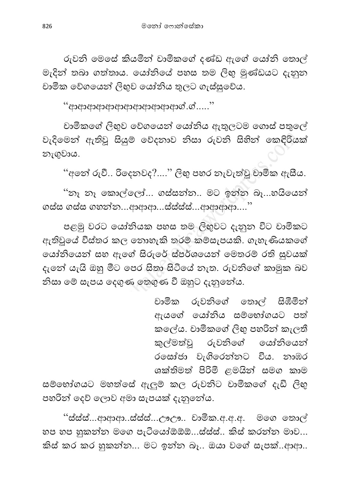 Asahanaya page 0828 walkatha9 Official සිංහල වල් කතා