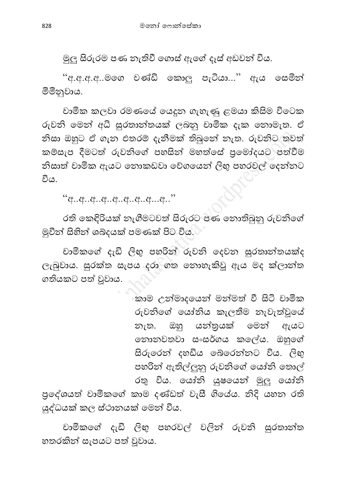 Asahanaya page 0830 walkatha9 Official සිංහල වල් කතා
