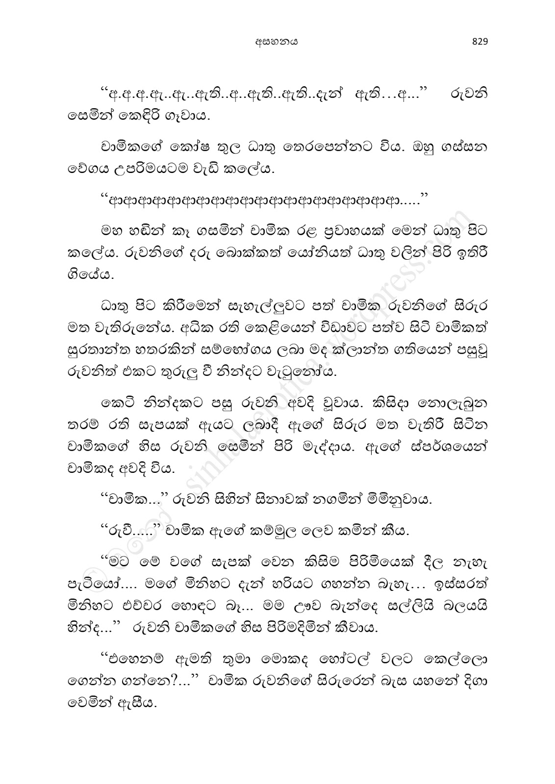 Asahanaya page 0831 walkatha9 Official සිංහල වල් කතා