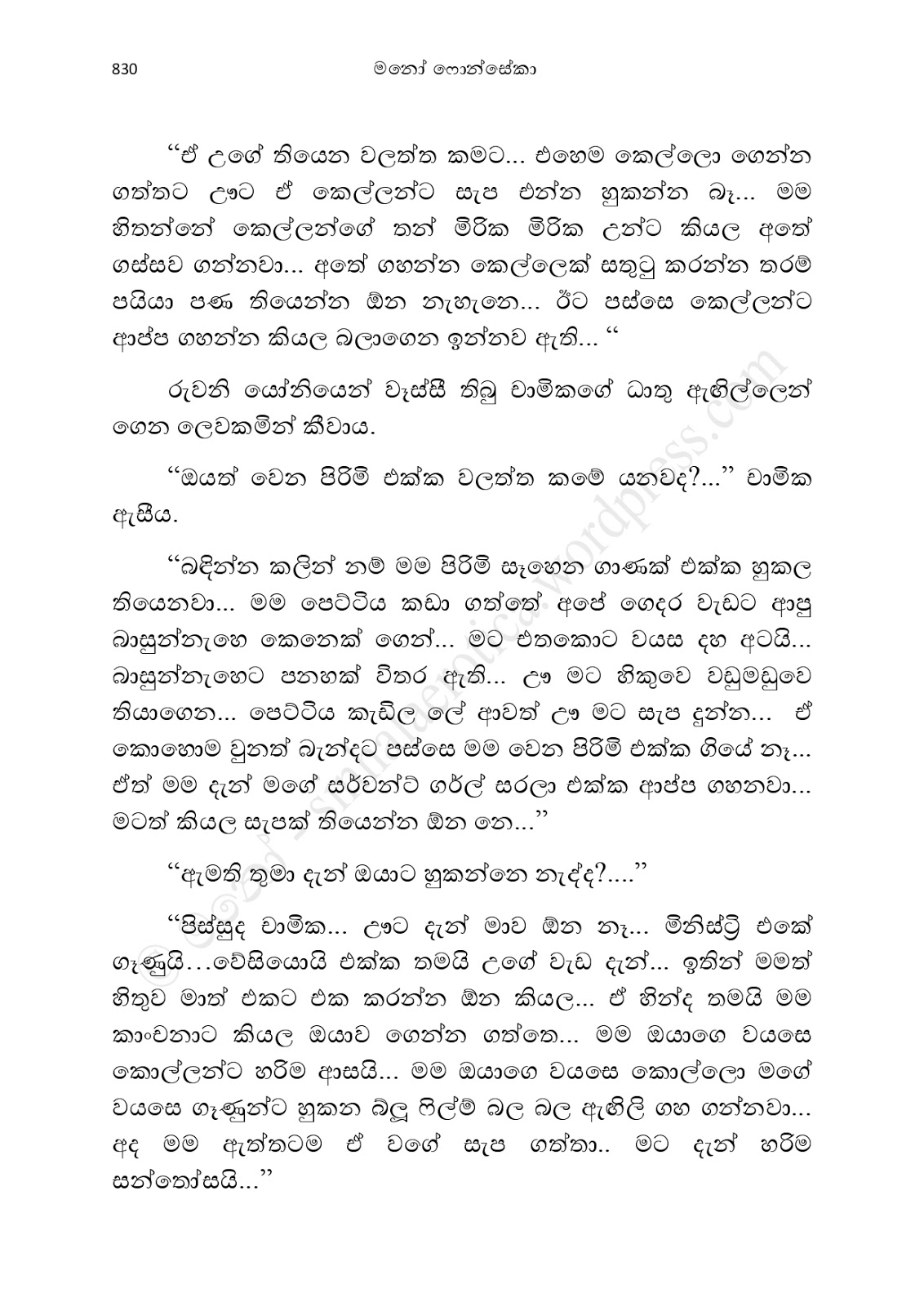 Asahanaya page 0832 walkatha9 Official සිංහල වල් කතා