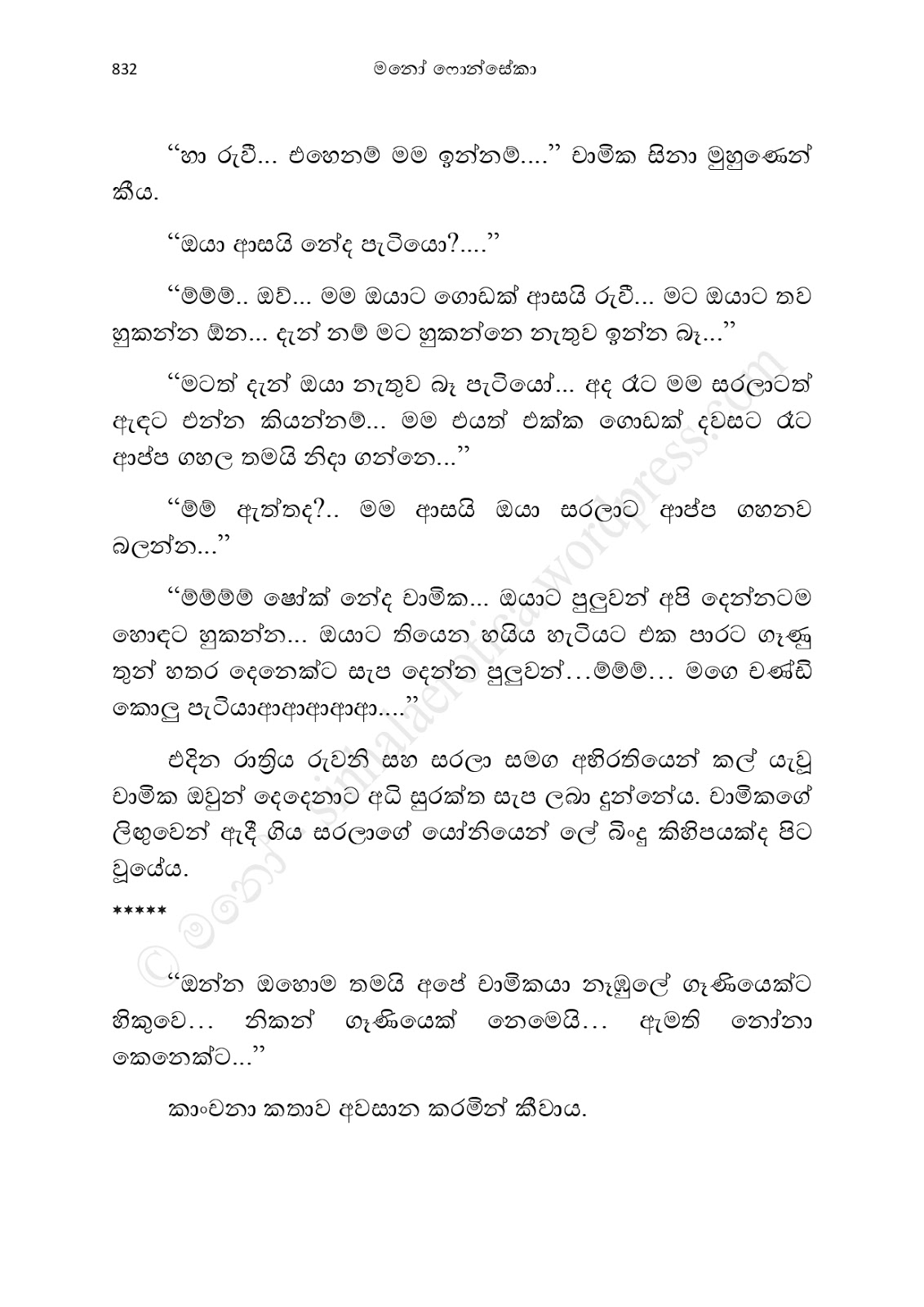 Asahanaya page 0834 walkatha9 Official සිංහල වල් කතා