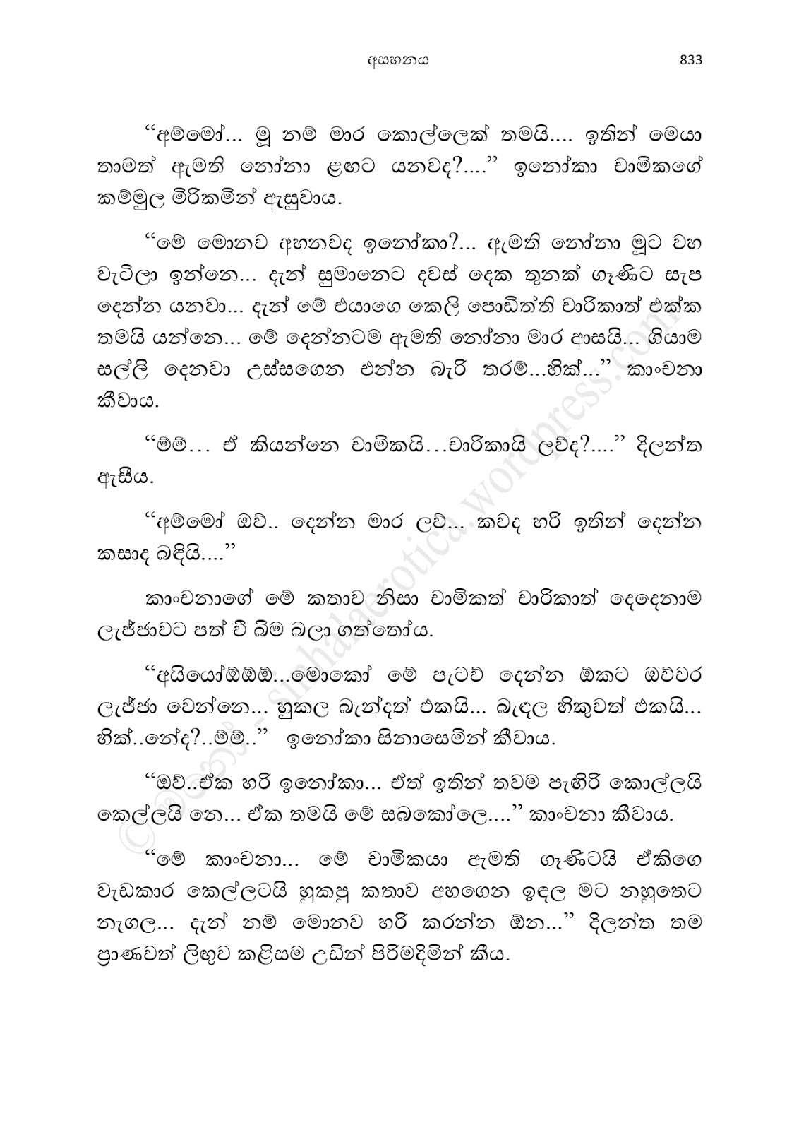 Asahanaya page 0835 walkatha9 Official සිංහල වල් කතා