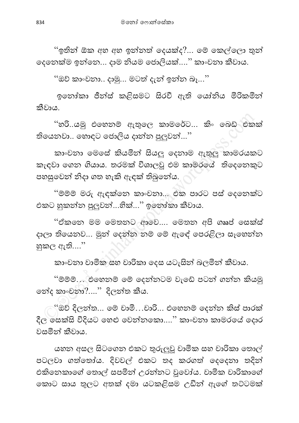 Asahanaya page 0836 walkatha9 Official සිංහල වල් කතා