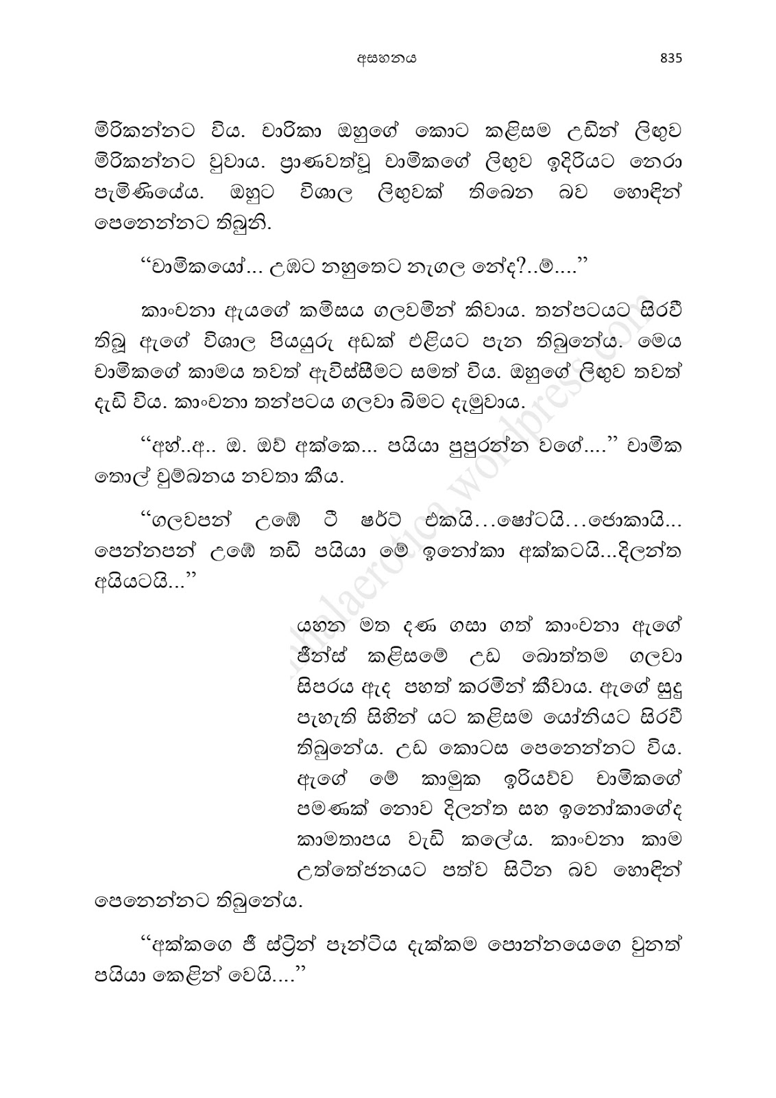 Asahanaya page 0837 walkatha9 Official සිංහල වල් කතා