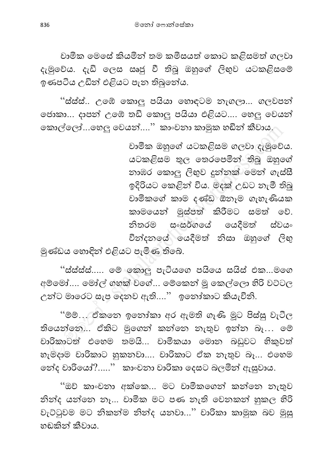 Asahanaya page 0838 walkatha9 Official සිංහල වල් කතා