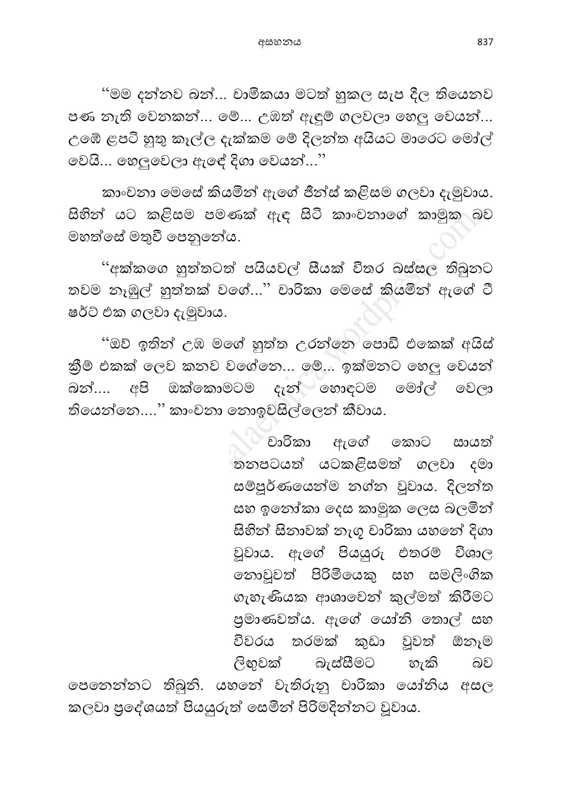 Asahanaya page 0839 walkatha9 Official සිංහල වල් කතා