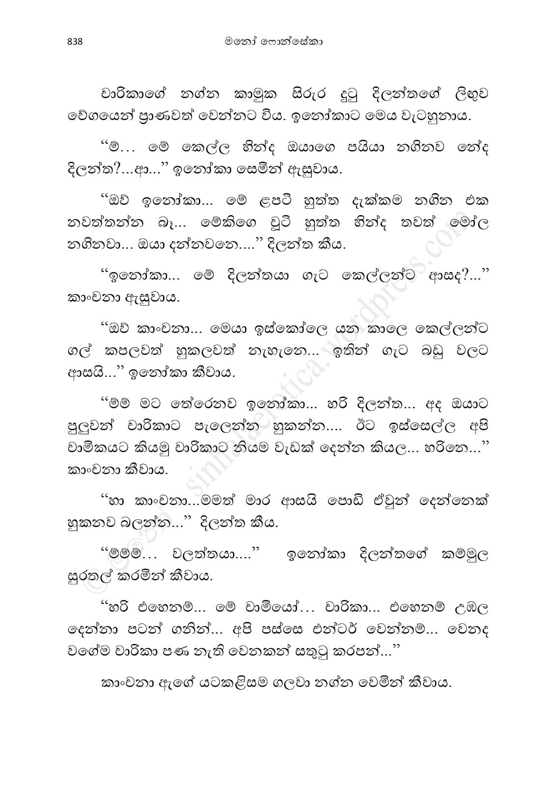 Asahanaya page 0840 walkatha9 Official සිංහල වල් කතා