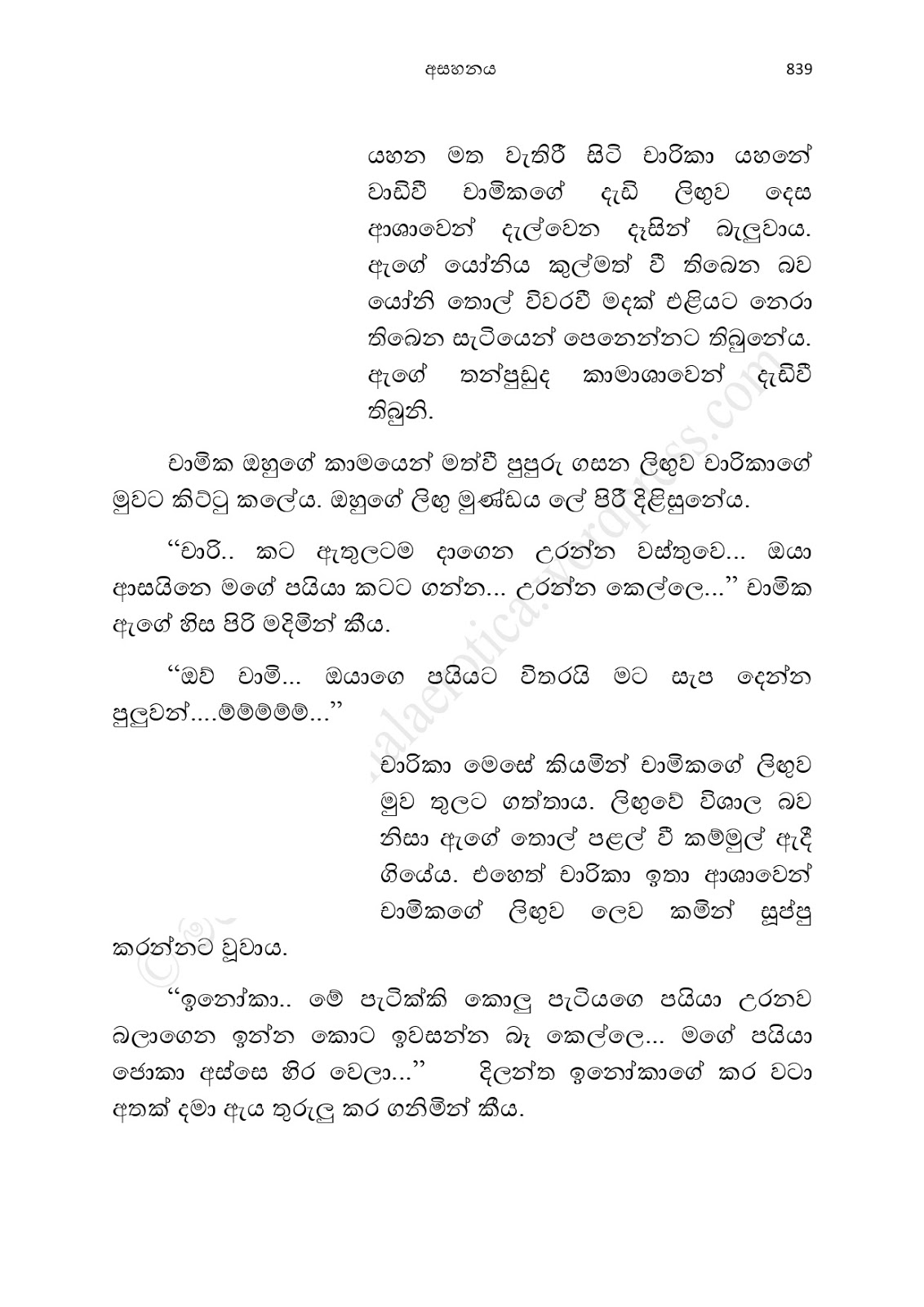 Asahanaya page 0841 walkatha9 Official සිංහල වල් කතා