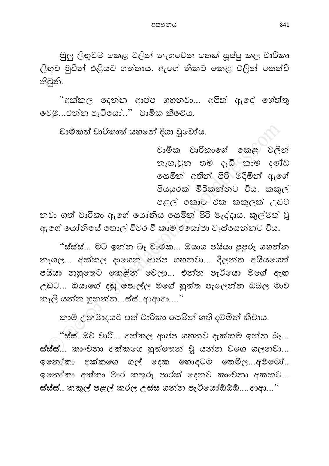 Asahanaya page 0843 walkatha9 Official සිංහල වල් කතා