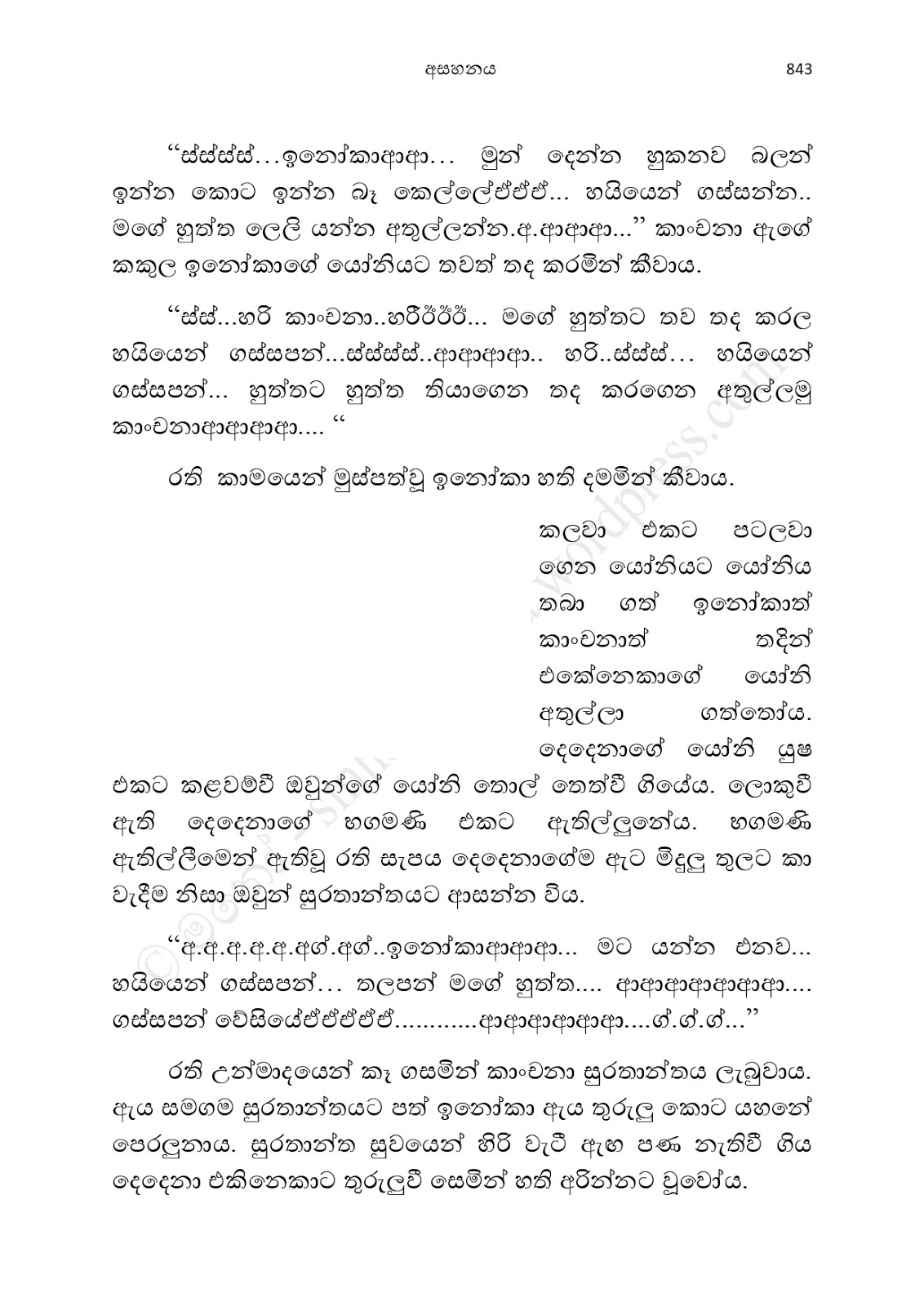 Asahanaya page 0845 walkatha9 Official සිංහල වල් කතා