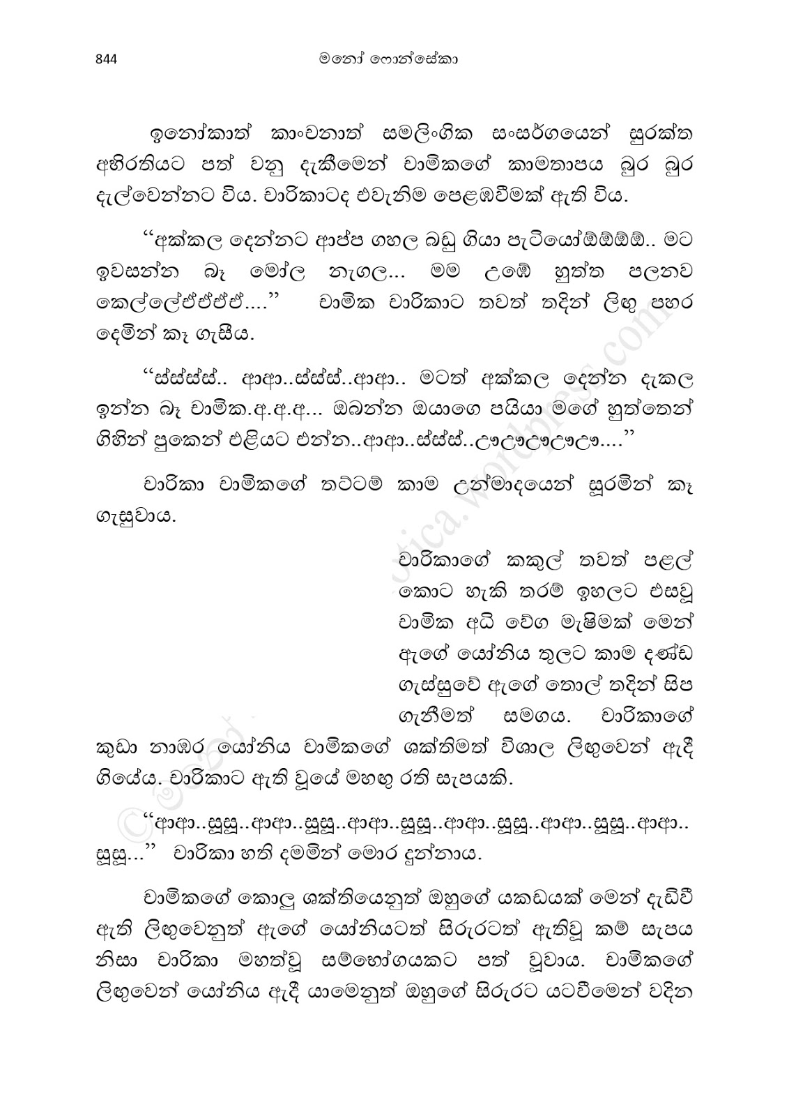Asahanaya page 0846 walkatha9 Official සිංහල වල් කතා