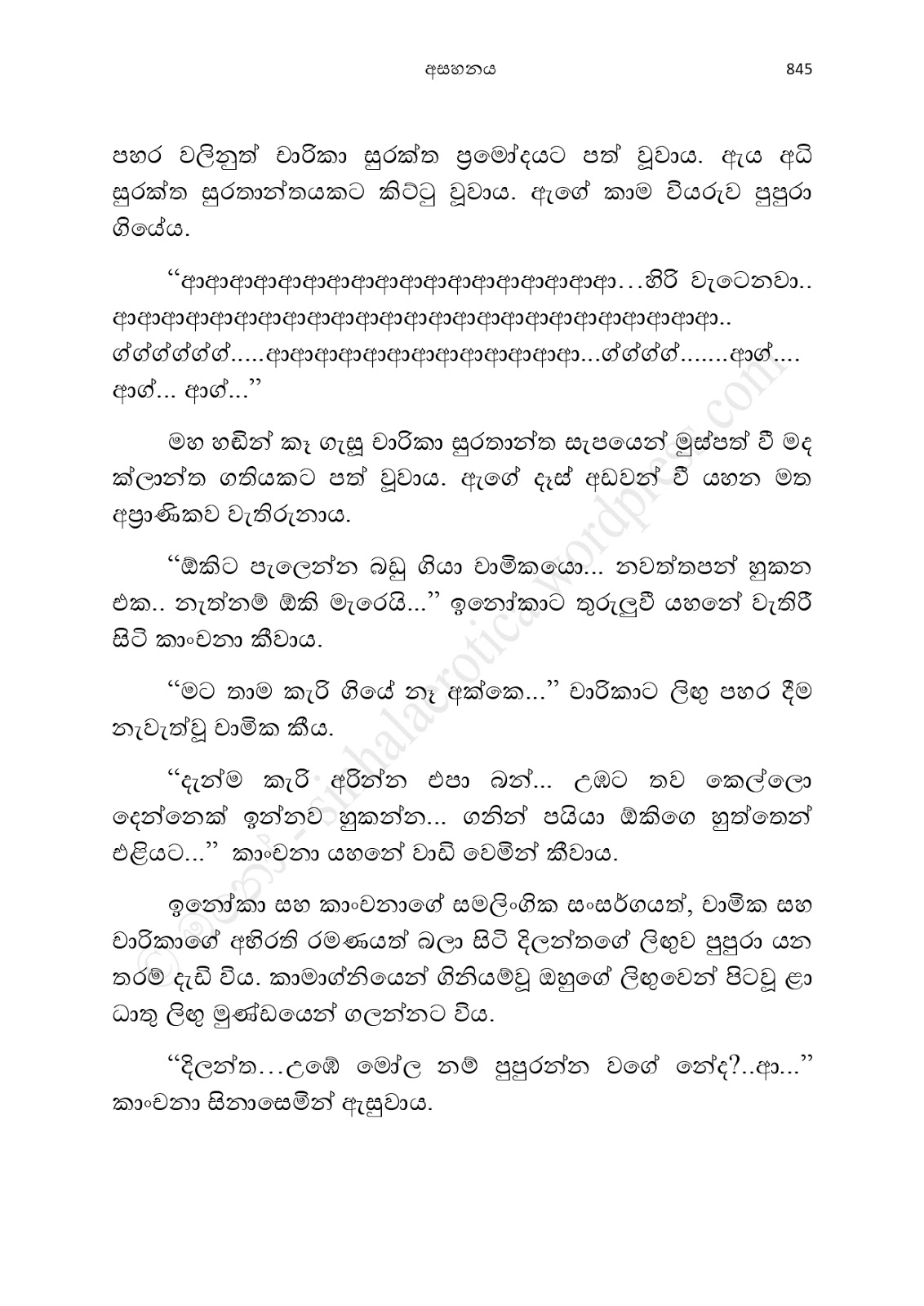 Asahanaya page 0847 walkatha9 Official සිංහල වල් කතා