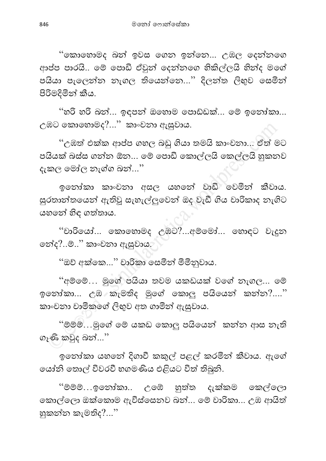Asahanaya page 0848 walkatha9 Official සිංහල වල් කතා