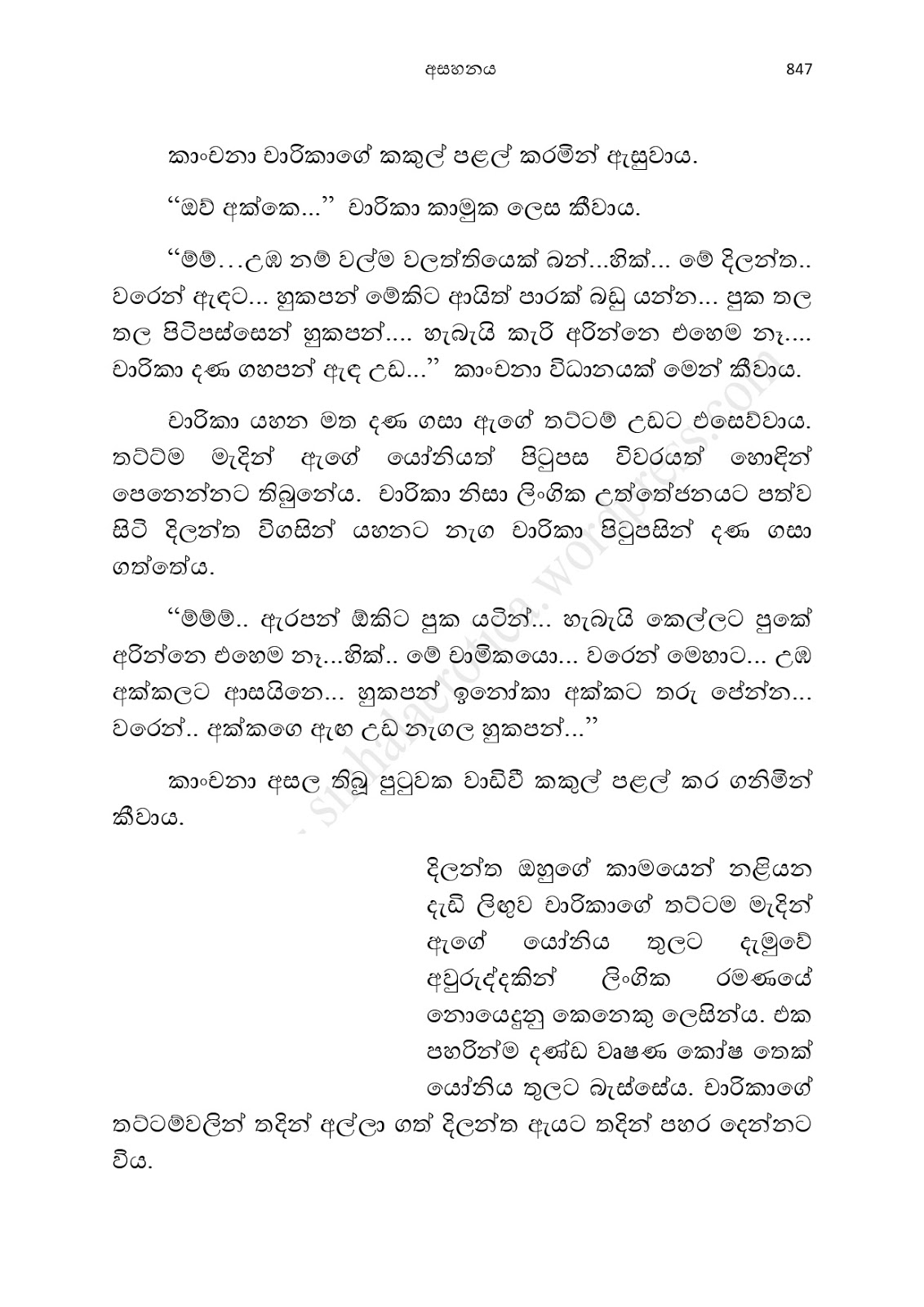 Asahanaya page 0849 walkatha9 Official සිංහල වල් කතා