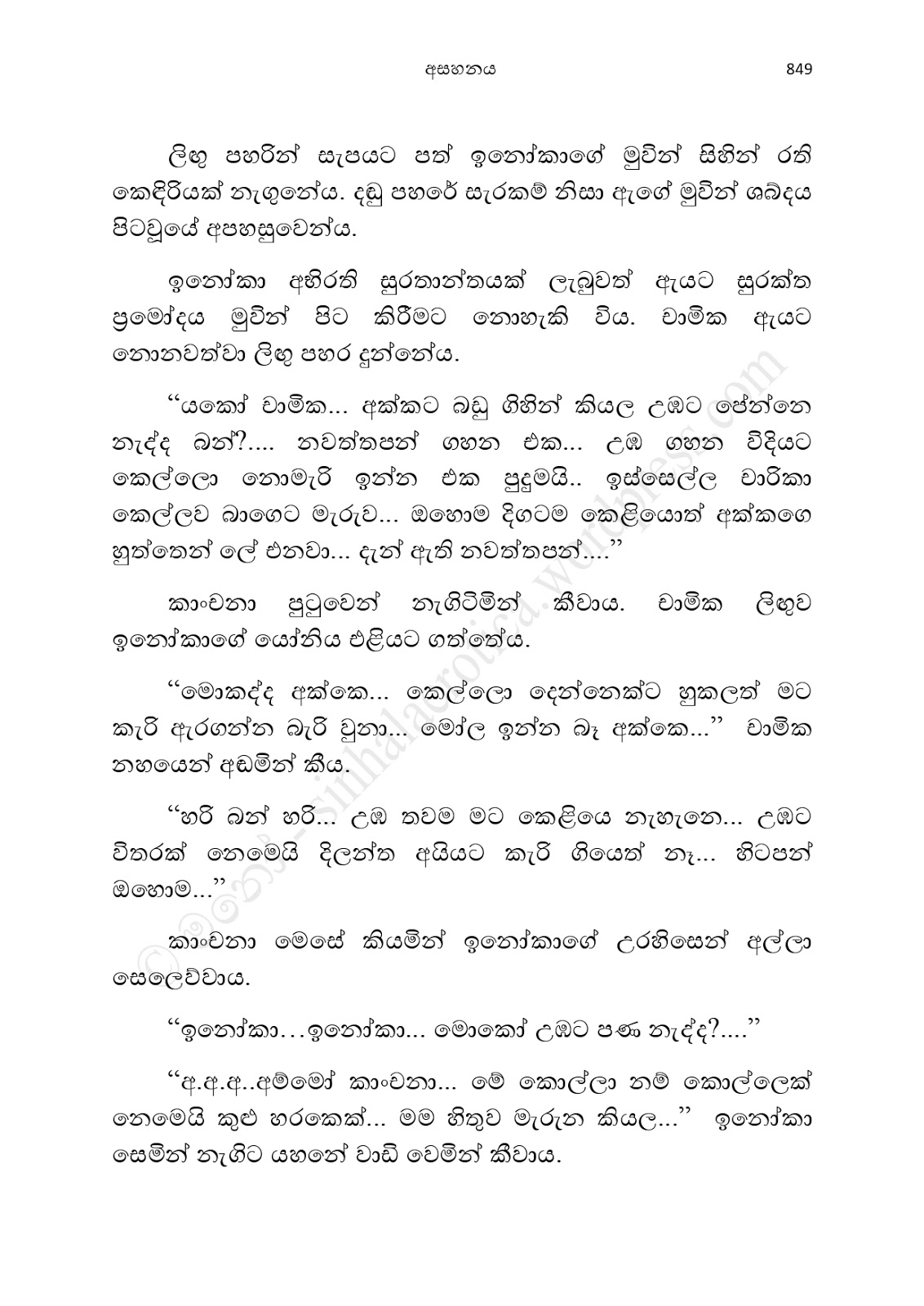 Asahanaya page 0851 walkatha9 Official සිංහල වල් කතා