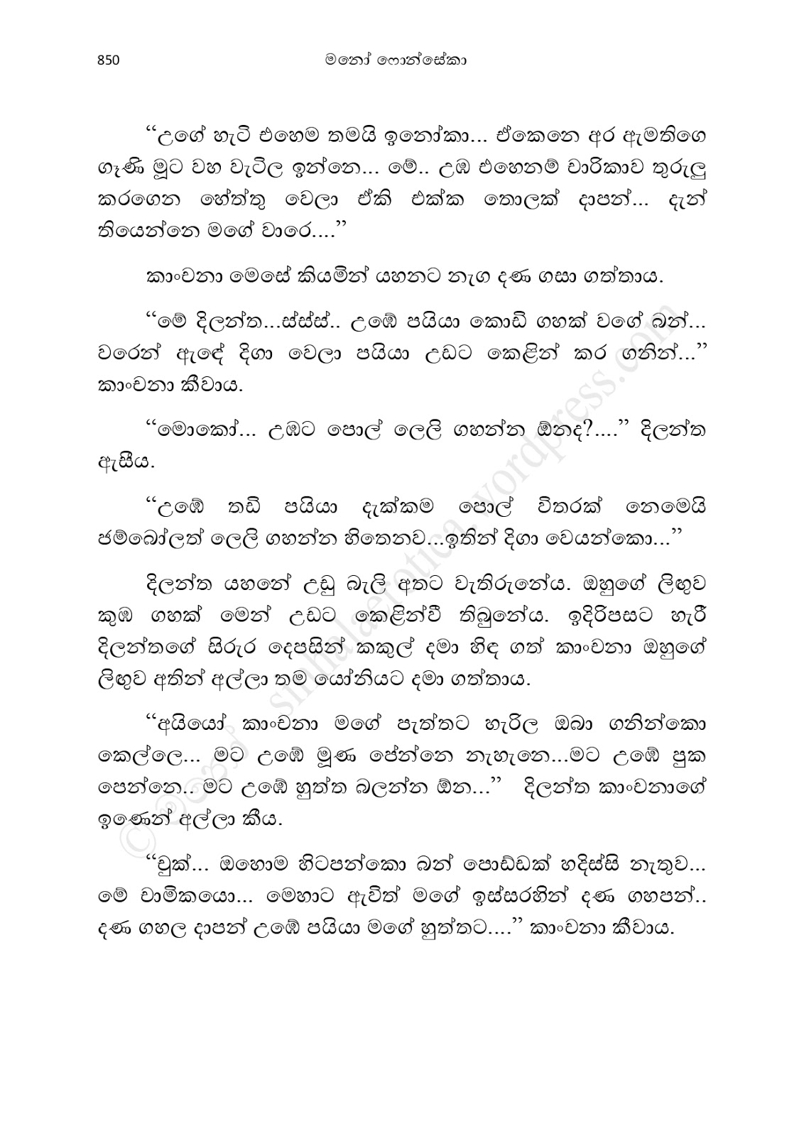 Asahanaya page 0852 walkatha9 Official සිංහල වල් කතා