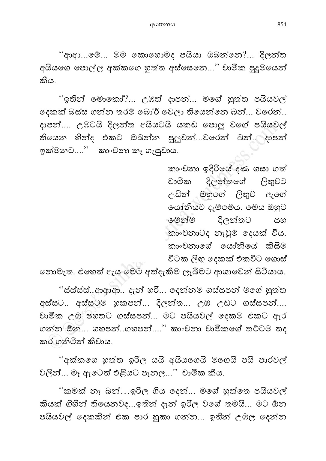 Asahanaya page 0853 walkatha9 Official සිංහල වල් කතා