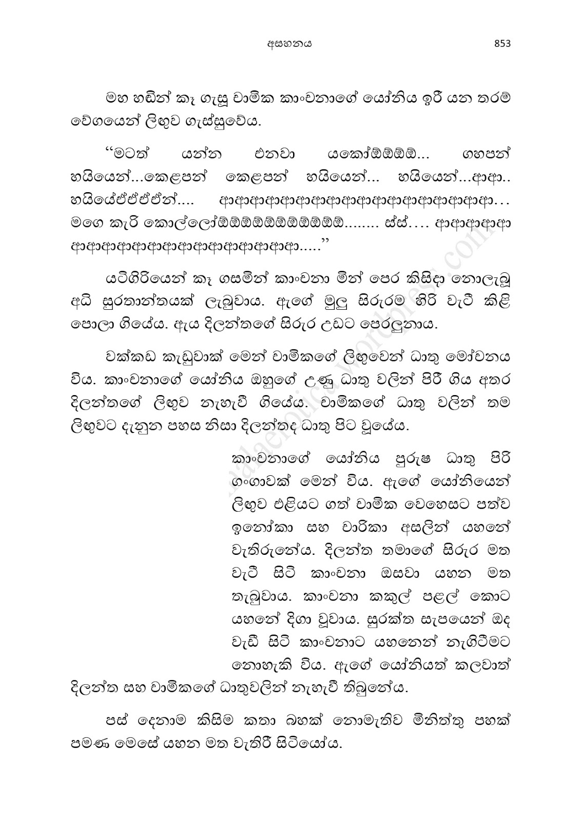 Asahanaya page 0855 walkatha9 Official සිංහල වල් කතා