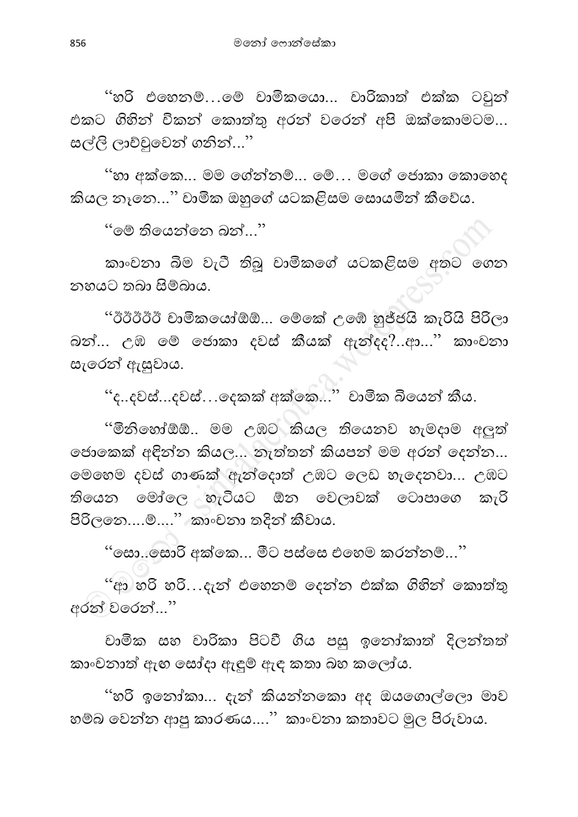 Asahanaya page 0858 walkatha9 Official සිංහල වල් කතා