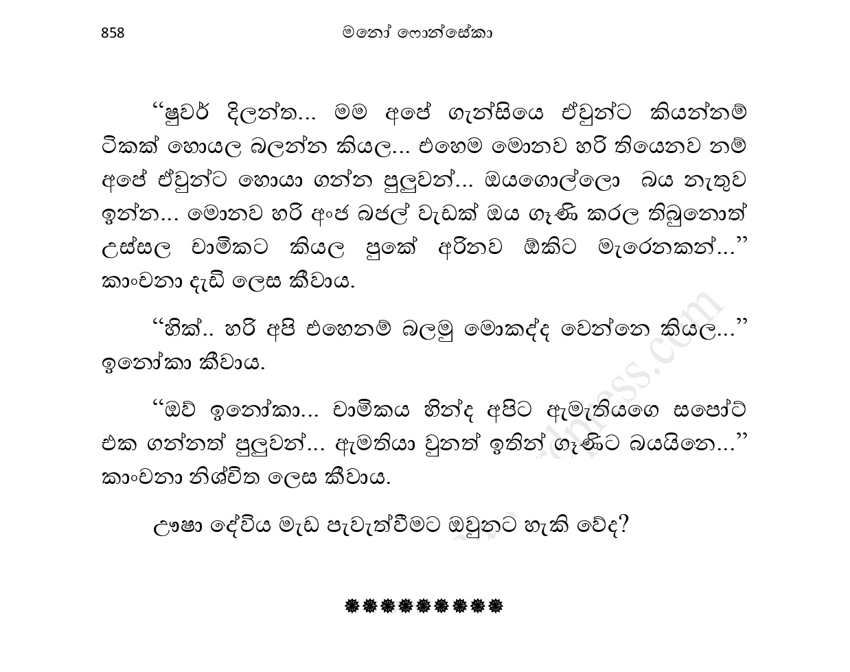 Asahanaya page 0860 walkatha9 Official සිංහල වල් කතා