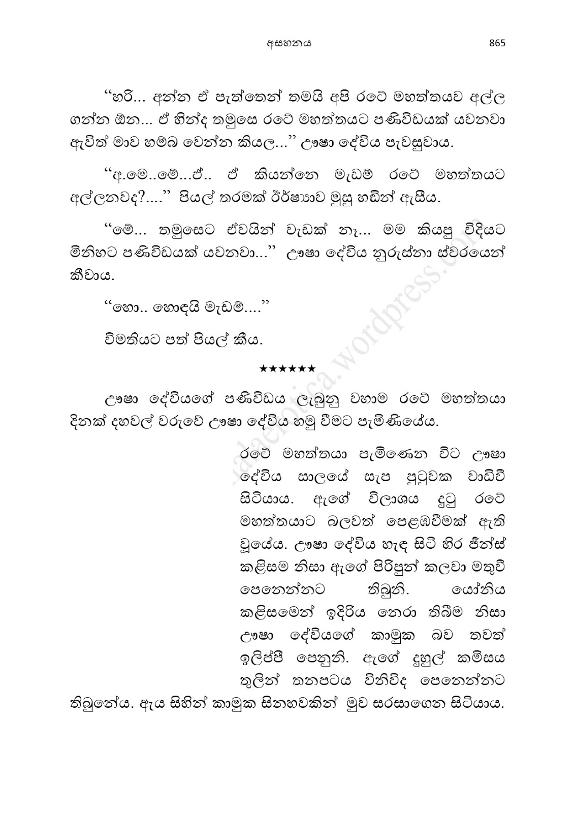 Asahanaya page 0867 walkatha9 Official සිංහල වල් කතා