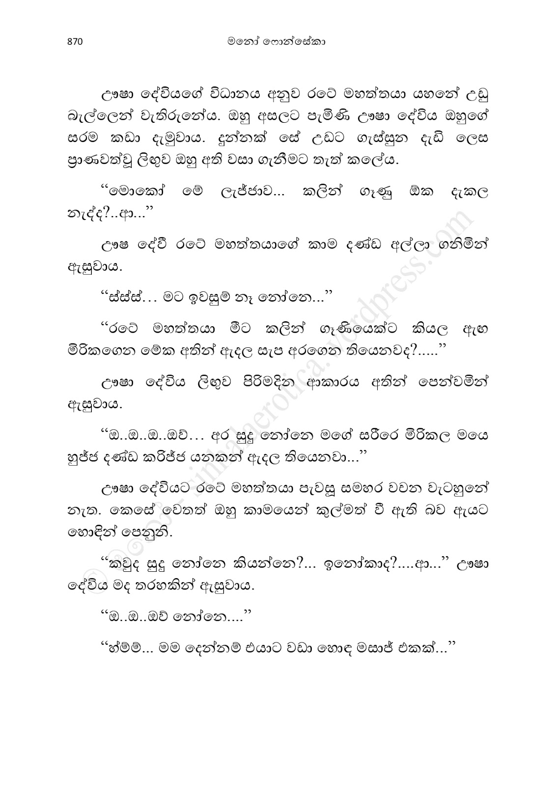 Asahanaya page 0872 walkatha9 Official සිංහල වල් කතා