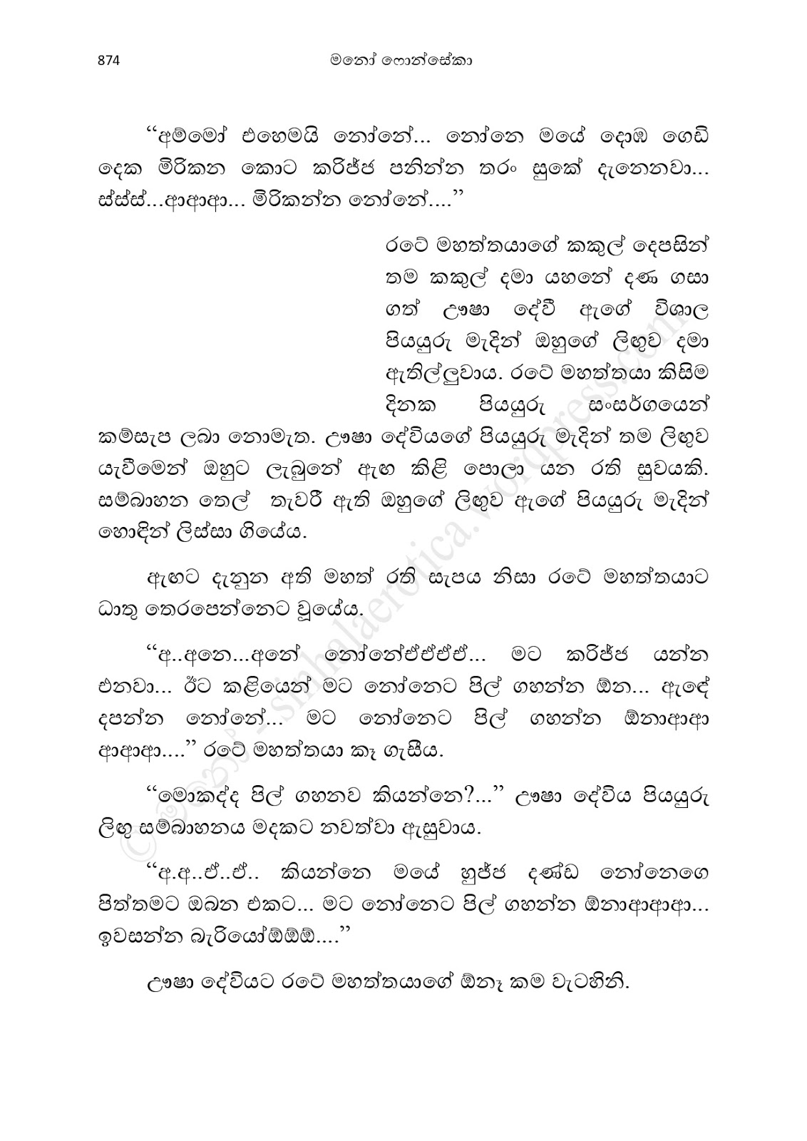 Asahanaya page 0876 walkatha9 Official සිංහල වල් කතා