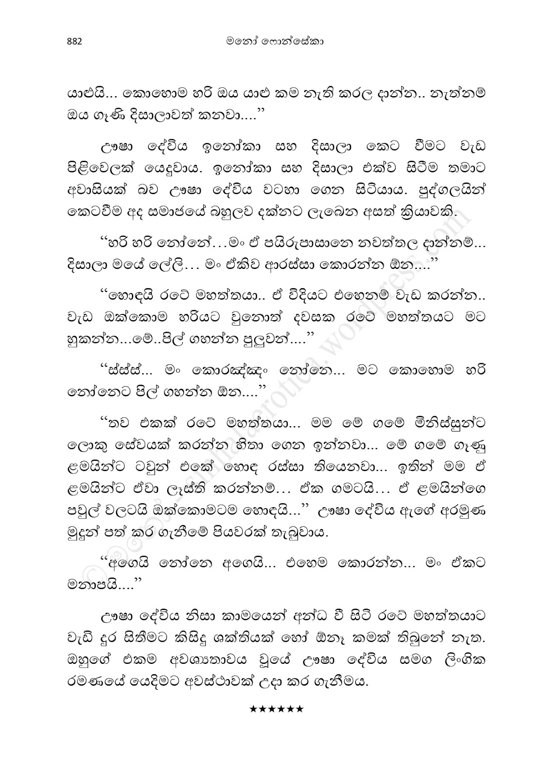 Asahanaya page 0884 walkatha9 Official සිංහල වල් කතා