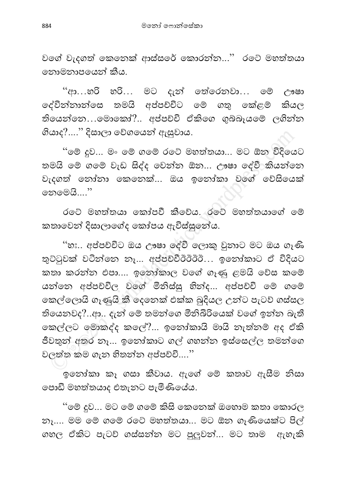 Asahanaya page 0886 walkatha9 Official සිංහල වල් කතා