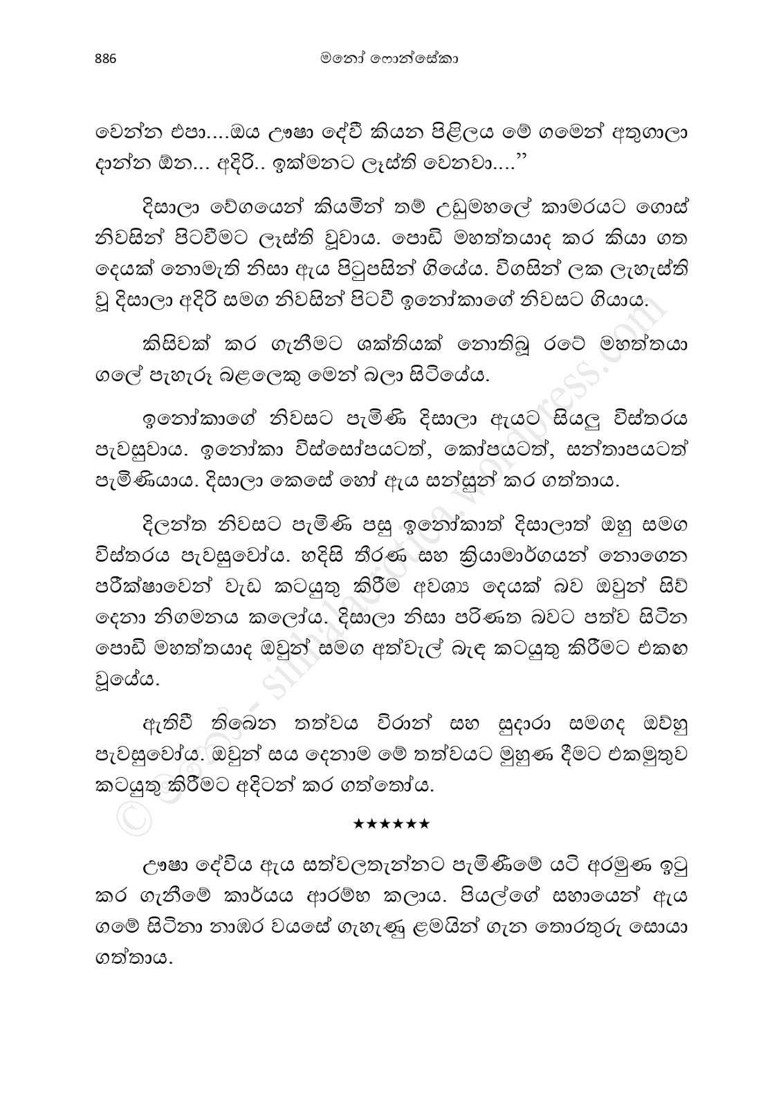 Asahanaya page 0888 walkatha9 Official සිංහල වල් කතා