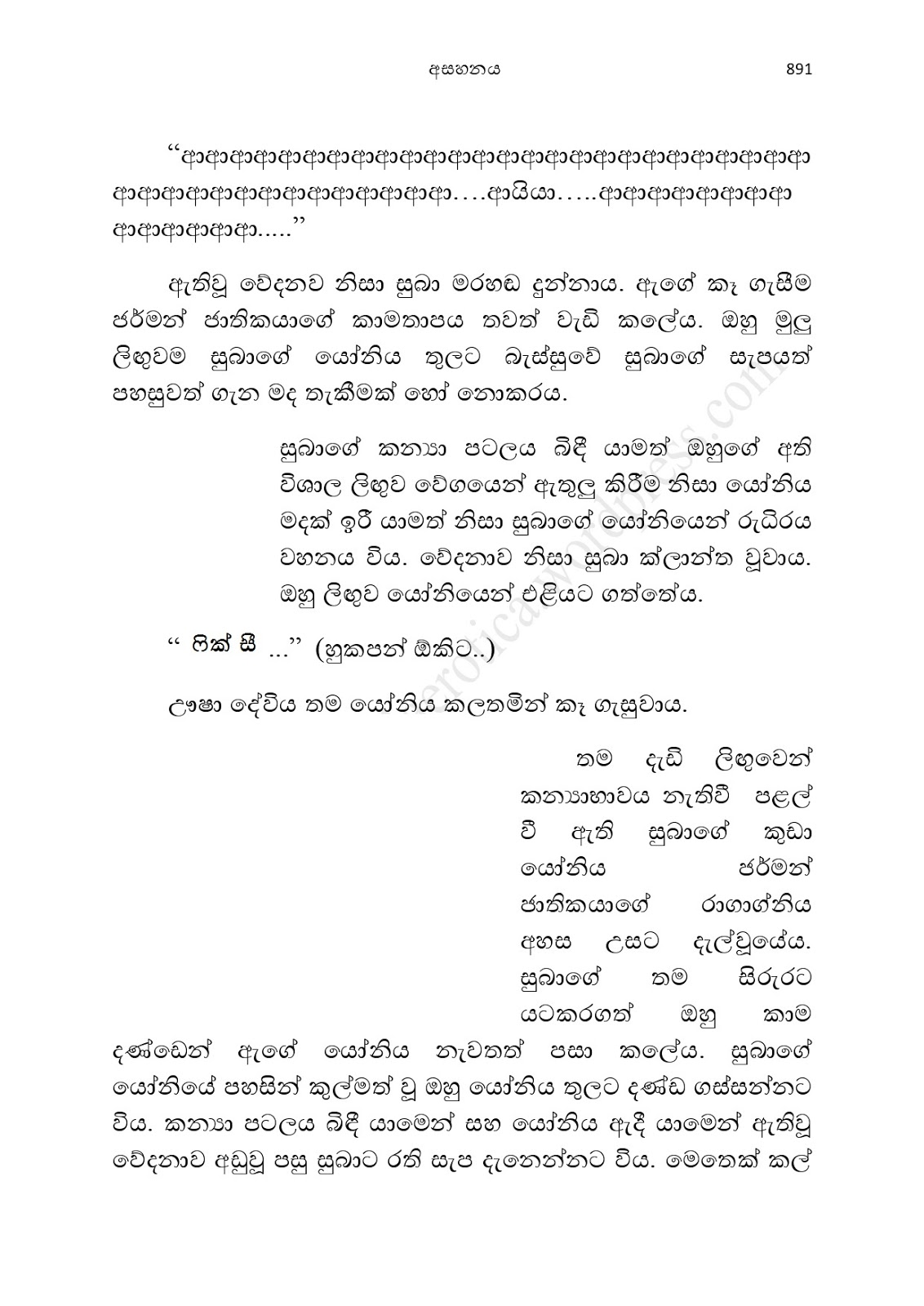 Asahanaya page 0893 walkatha9 Official සිංහල වල් කතා
