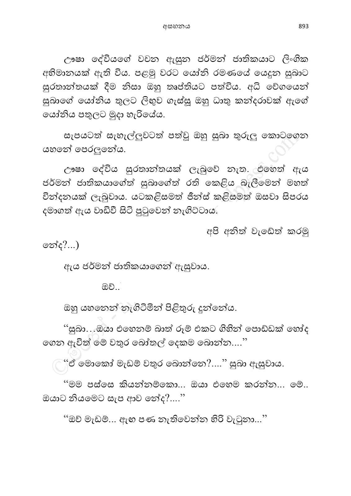 Asahanaya page 0895 walkatha9 Official සිංහල වල් කතා