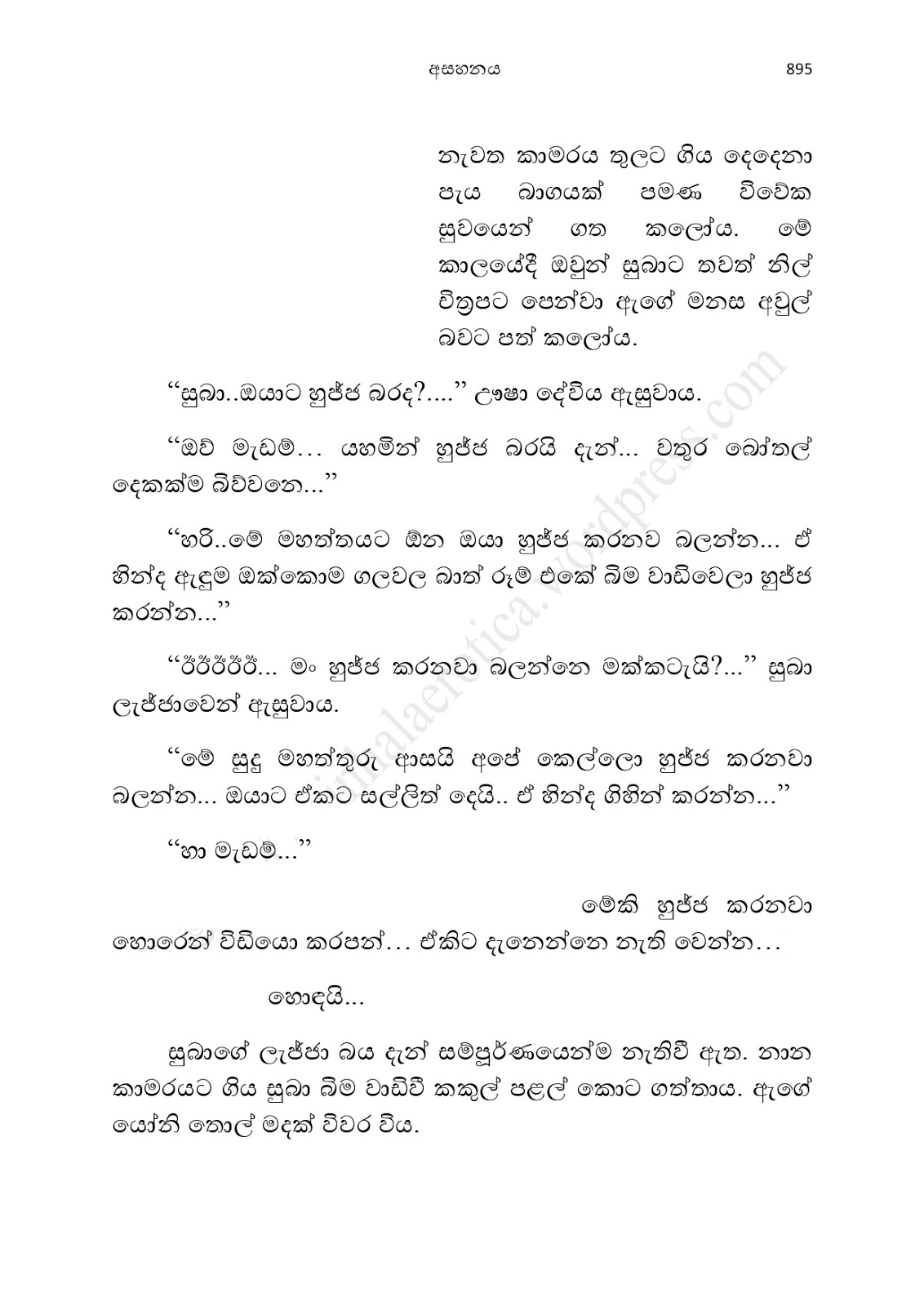 Asahanaya page 0897 walkatha9 Official සිංහල වල් කතා