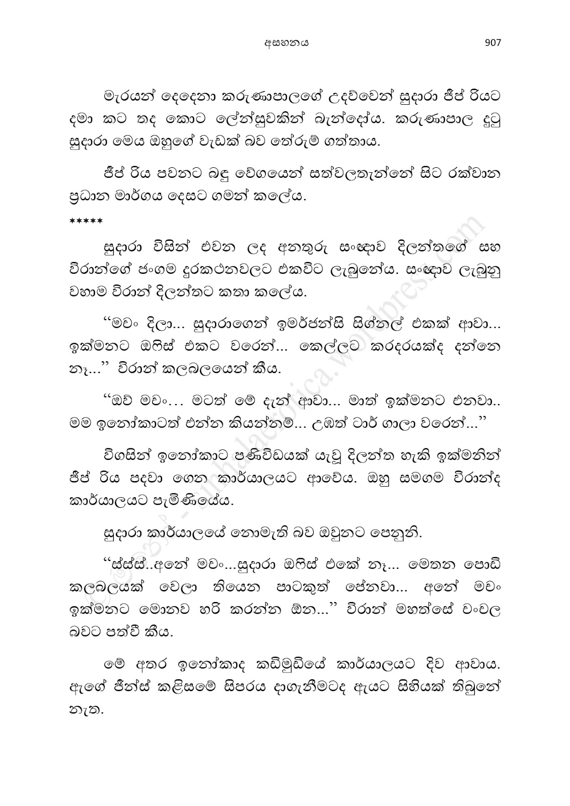 Asahanaya page 0909 walkatha9 Official සිංහල වල් කතා