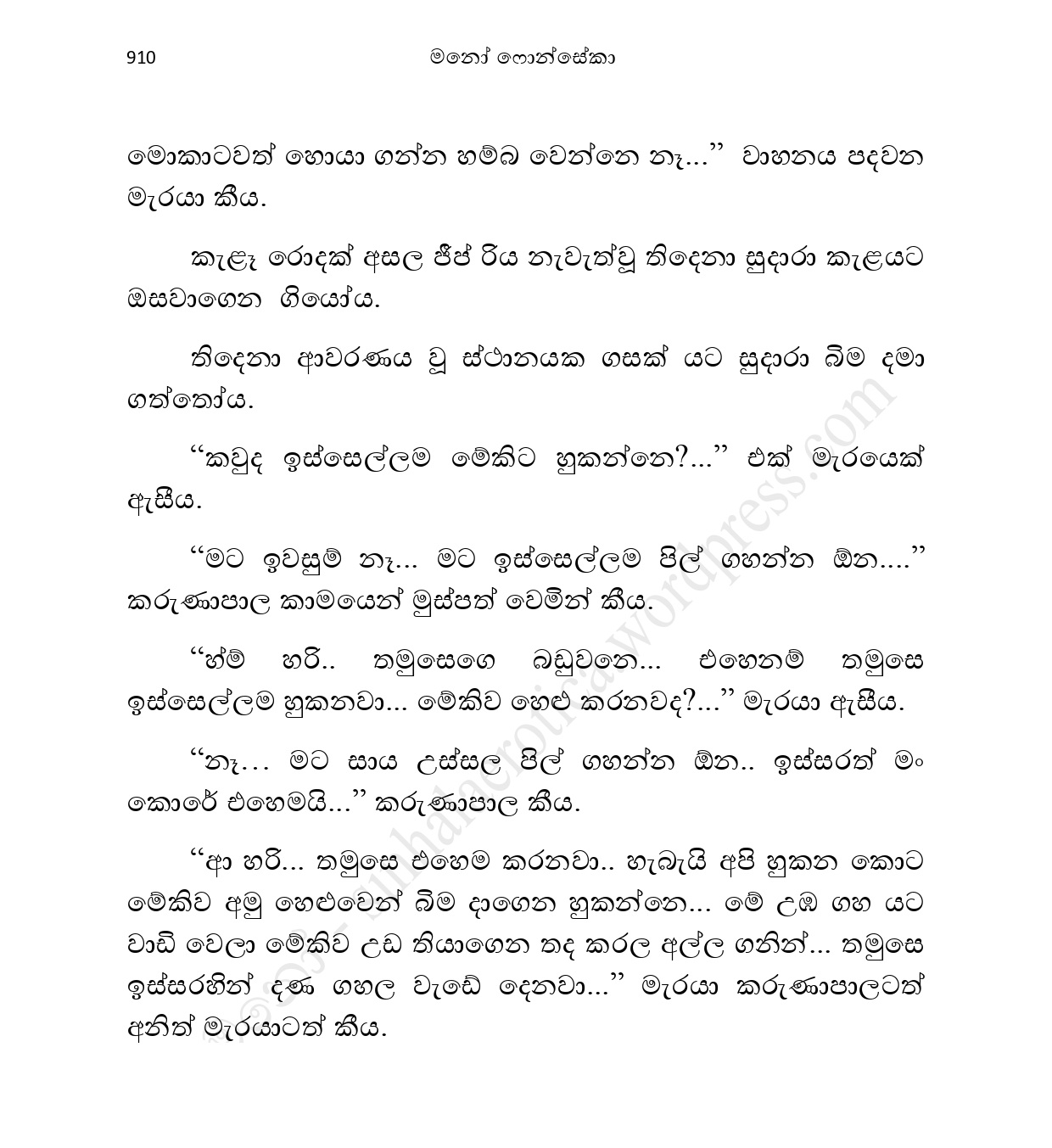 Asahanaya page 0912 walkatha9 Official සිංහල වල් කතා
