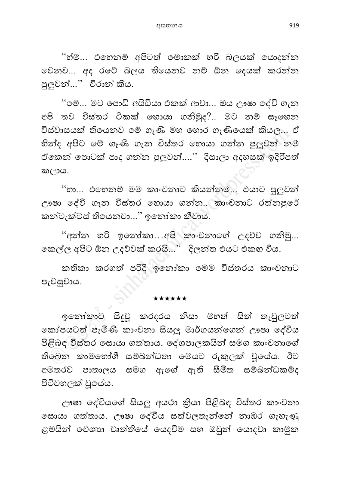 Asahanaya page 0921 walkatha9 Official සිංහල වල් කතා
