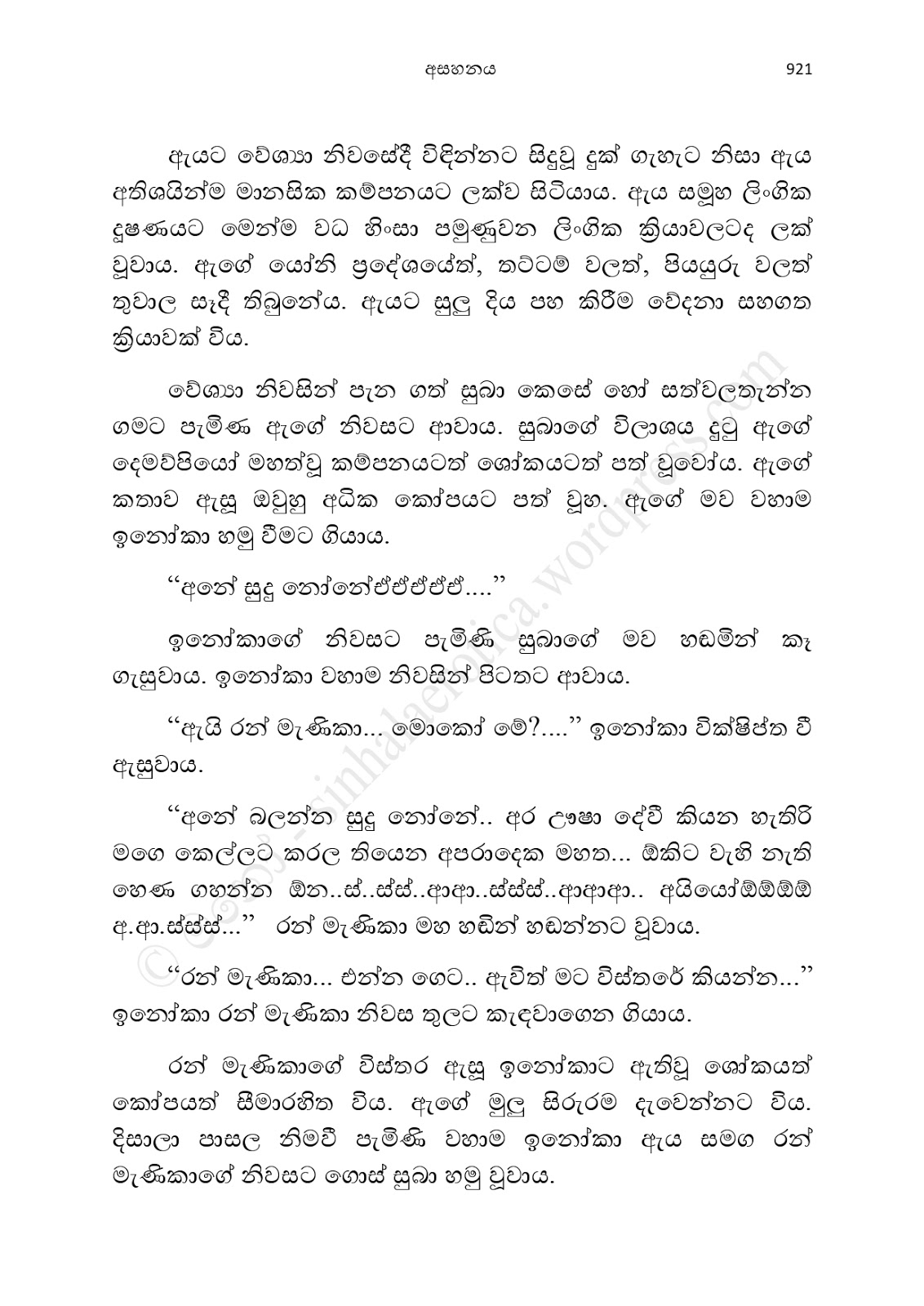 Asahanaya page 0923 walkatha9 Official සිංහල වල් කතා