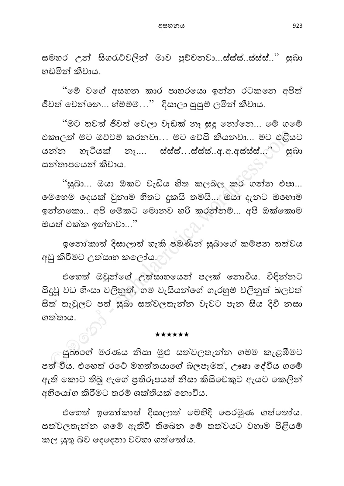 Asahanaya page 0925 walkatha9 Official සිංහල වල් කතා