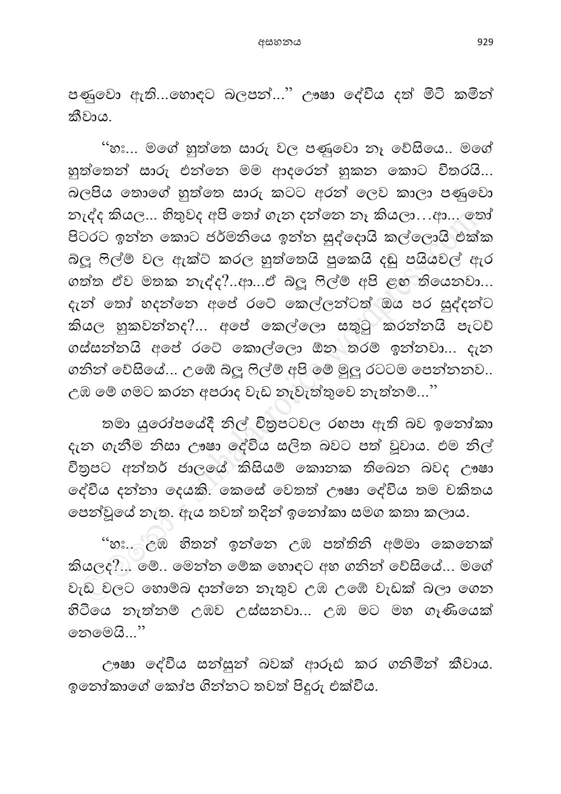 Asahanaya page 0931 walkatha9 Official සිංහල වල් කතා