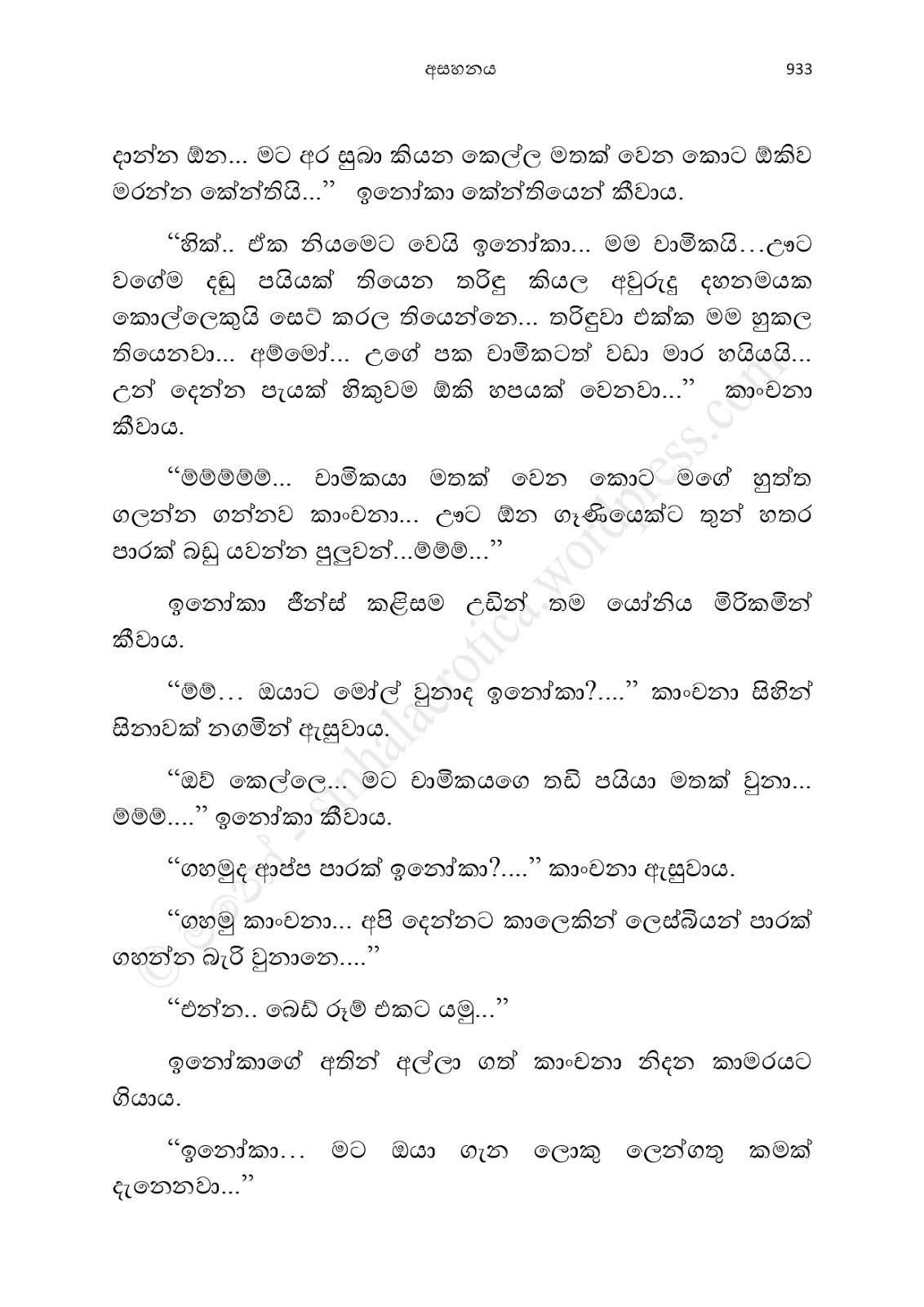 Asahanaya page 0935 walkatha9 Official සිංහල වල් කතා