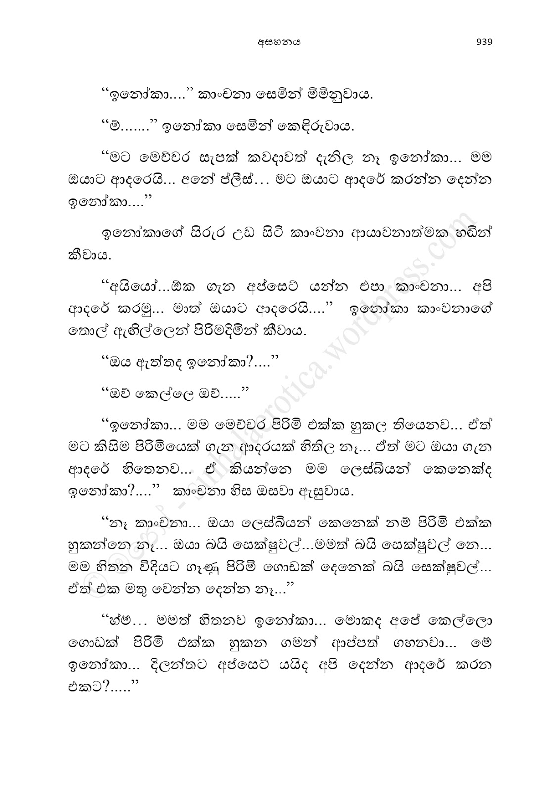 Asahanaya page 0941 walkatha9 Official සිංහල වල් කතා
