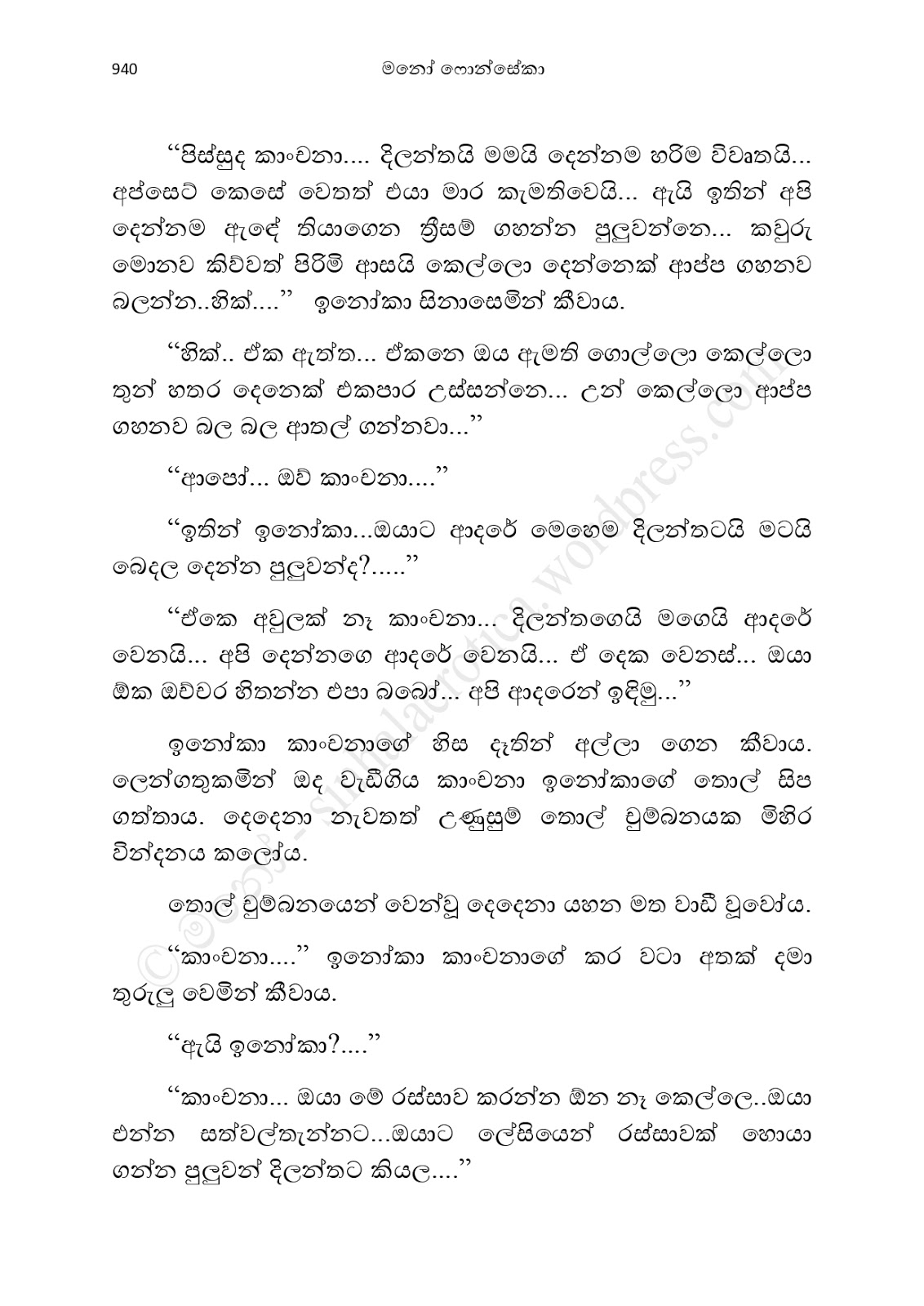Asahanaya page 0942 walkatha9 Official සිංහල වල් කතා