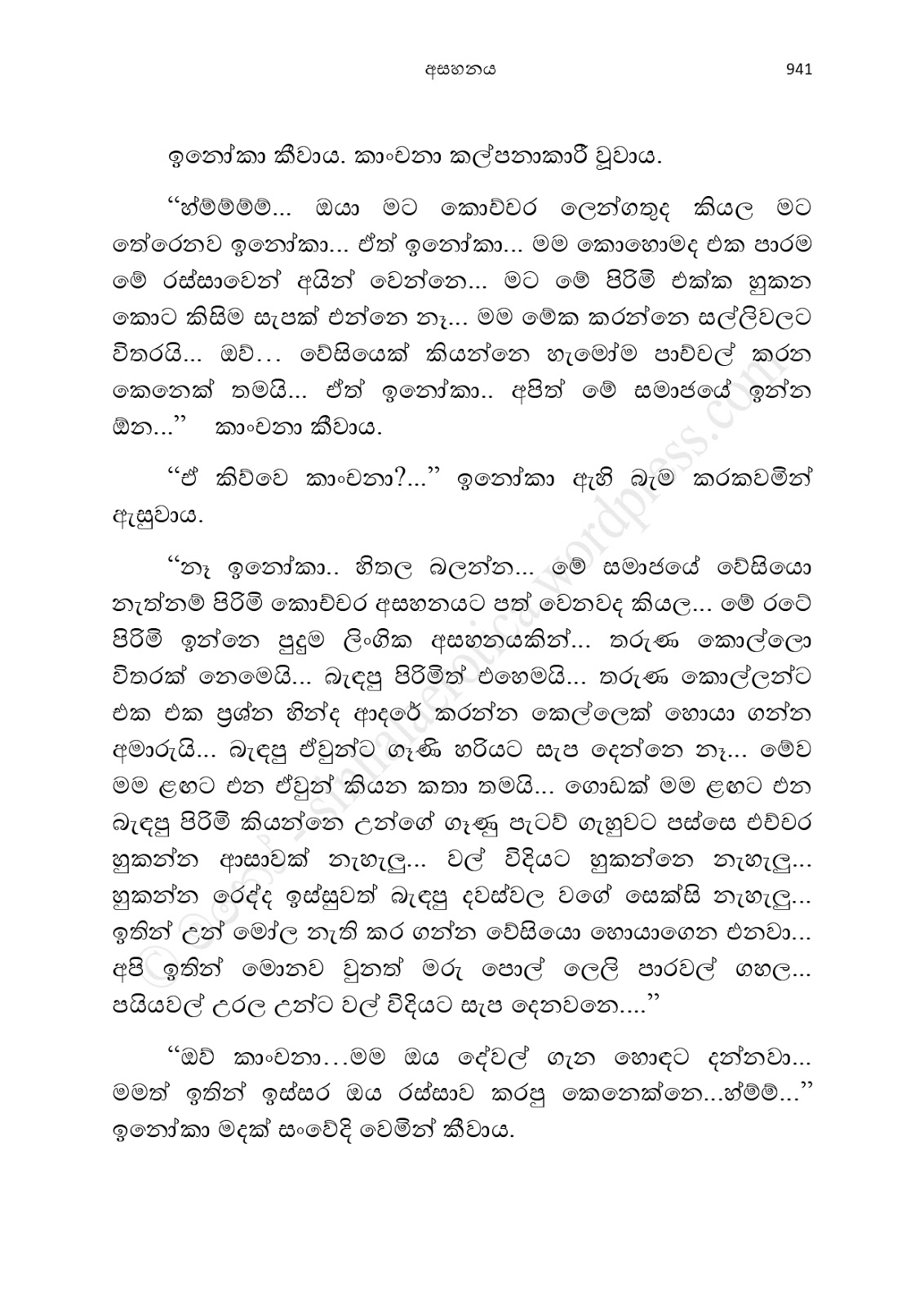 Asahanaya page 0943 walkatha9 Official සිංහල වල් කතා