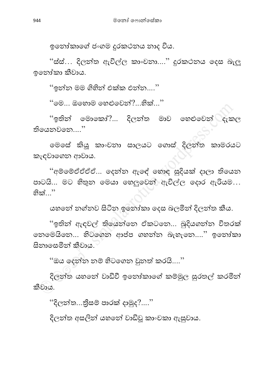 Asahanaya page 0946 walkatha9 Official සිංහල වල් කතා