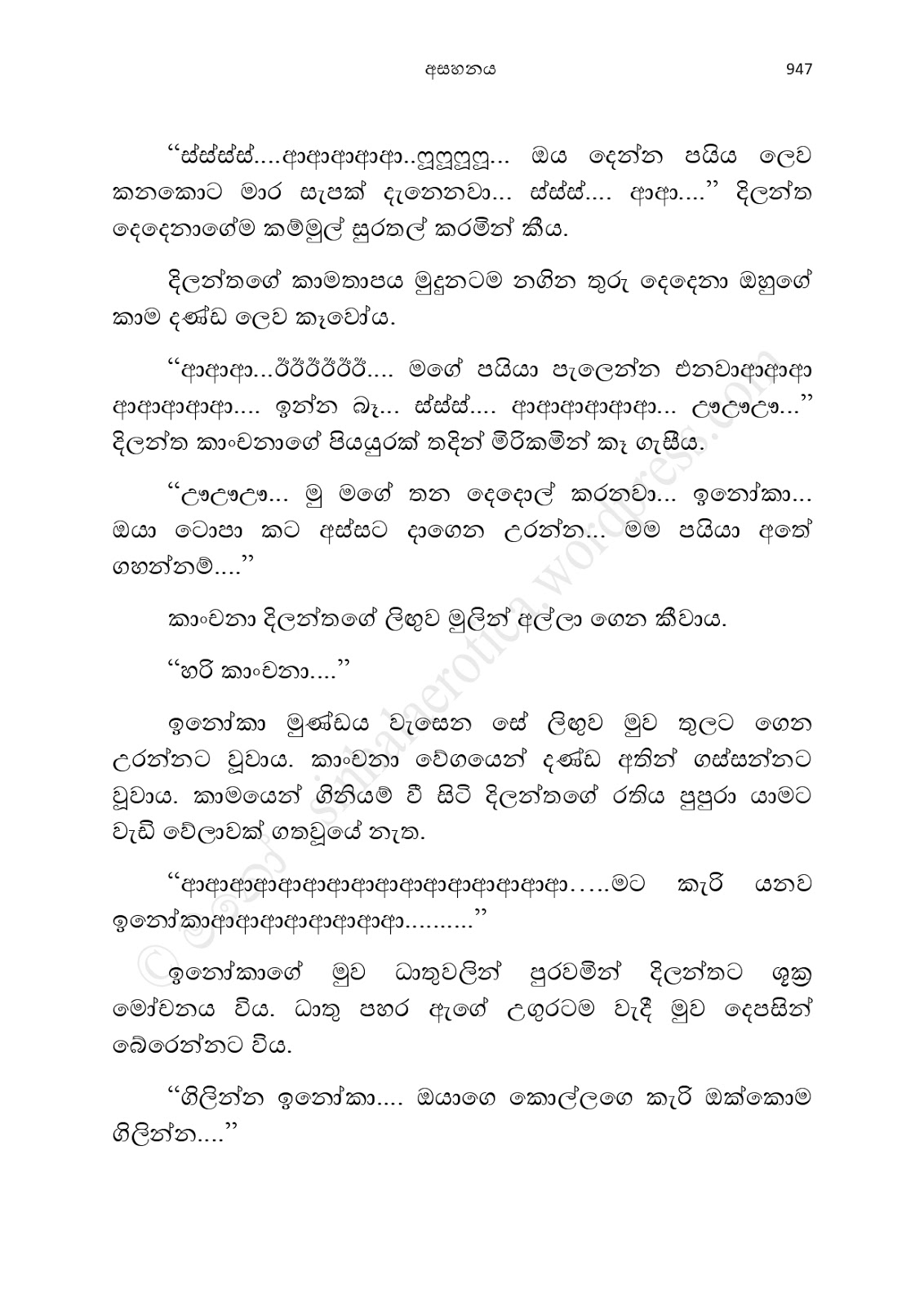 Asahanaya page 0949 walkatha9 Official සිංහල වල් කතා