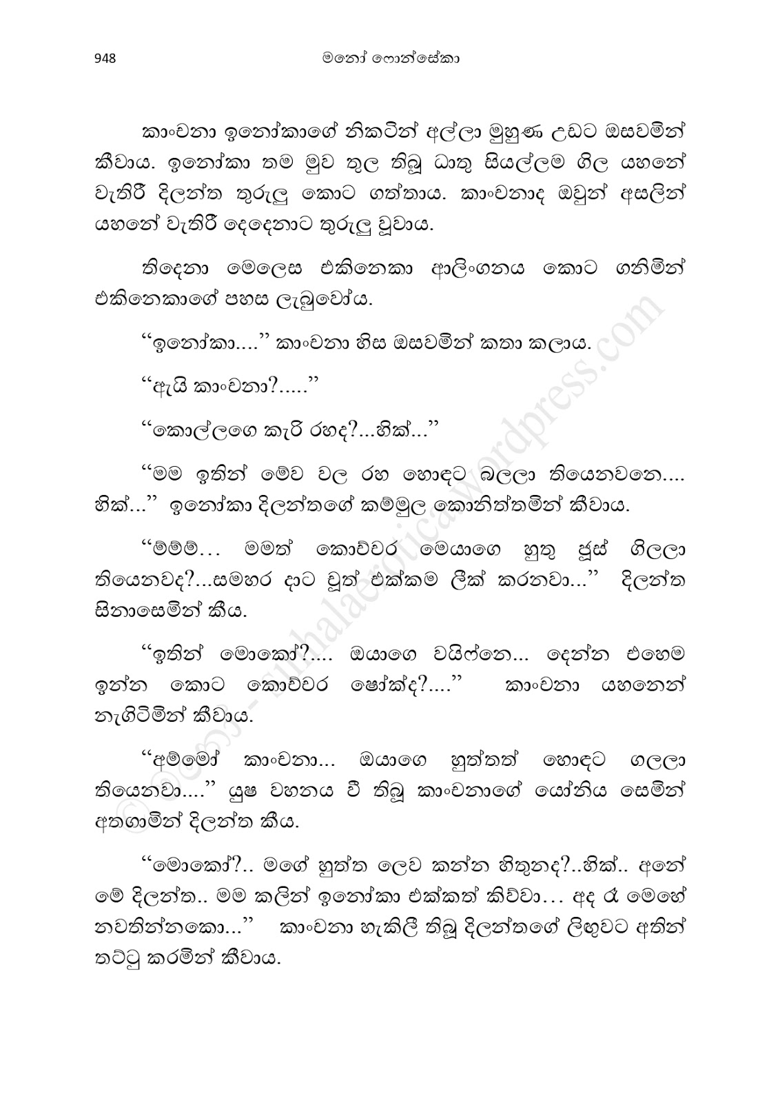 Asahanaya page 0950 walkatha9 Official සිංහල වල් කතා